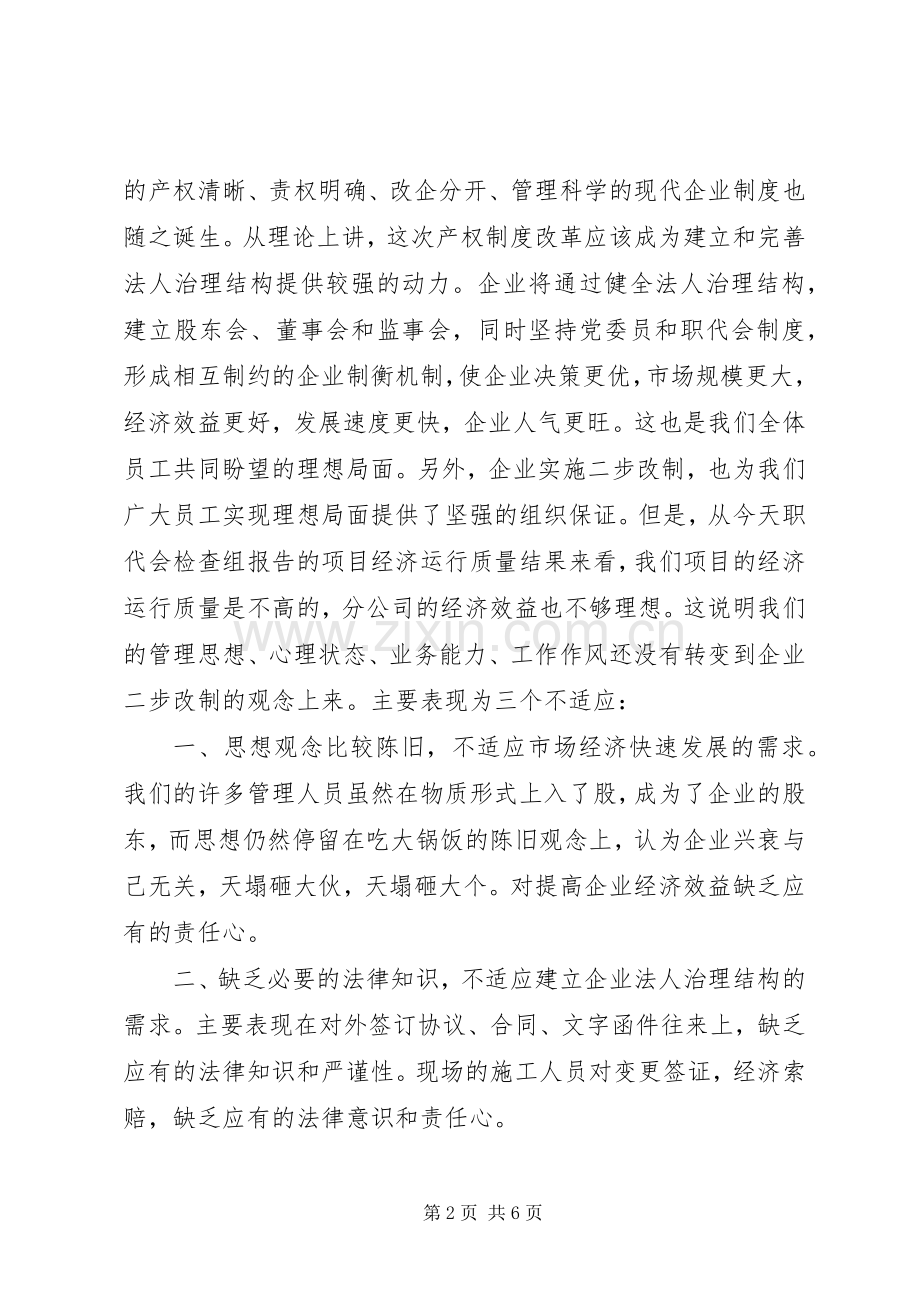 党支书在企业职工代表会的讲话.docx_第2页
