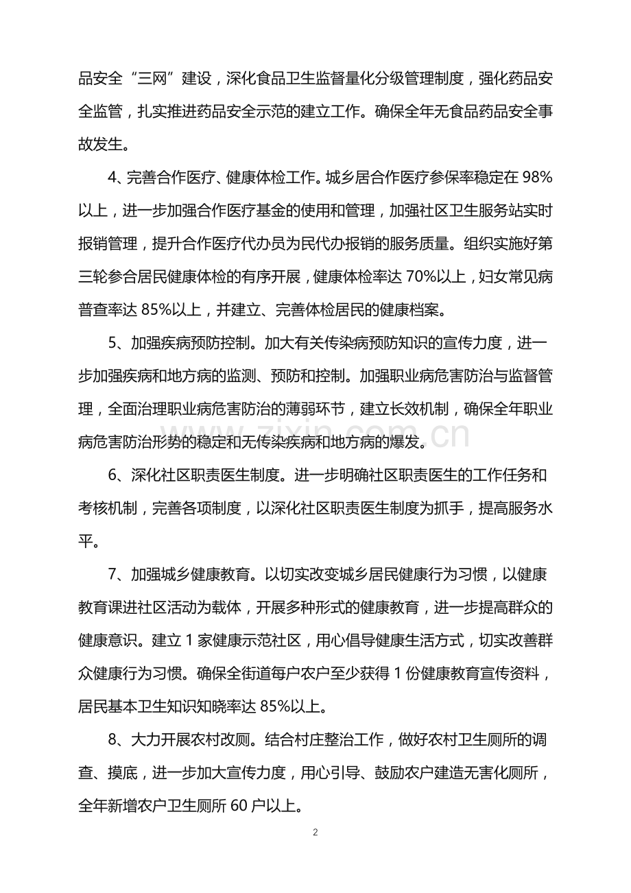 公共卫生工作计划五篇.doc_第2页