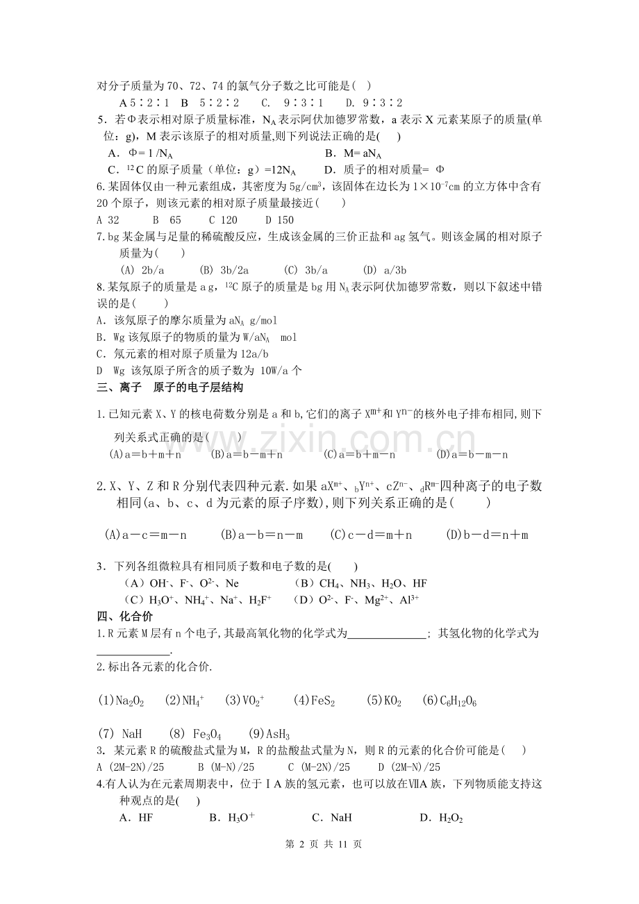 原子结构化学基本计算.doc_第2页