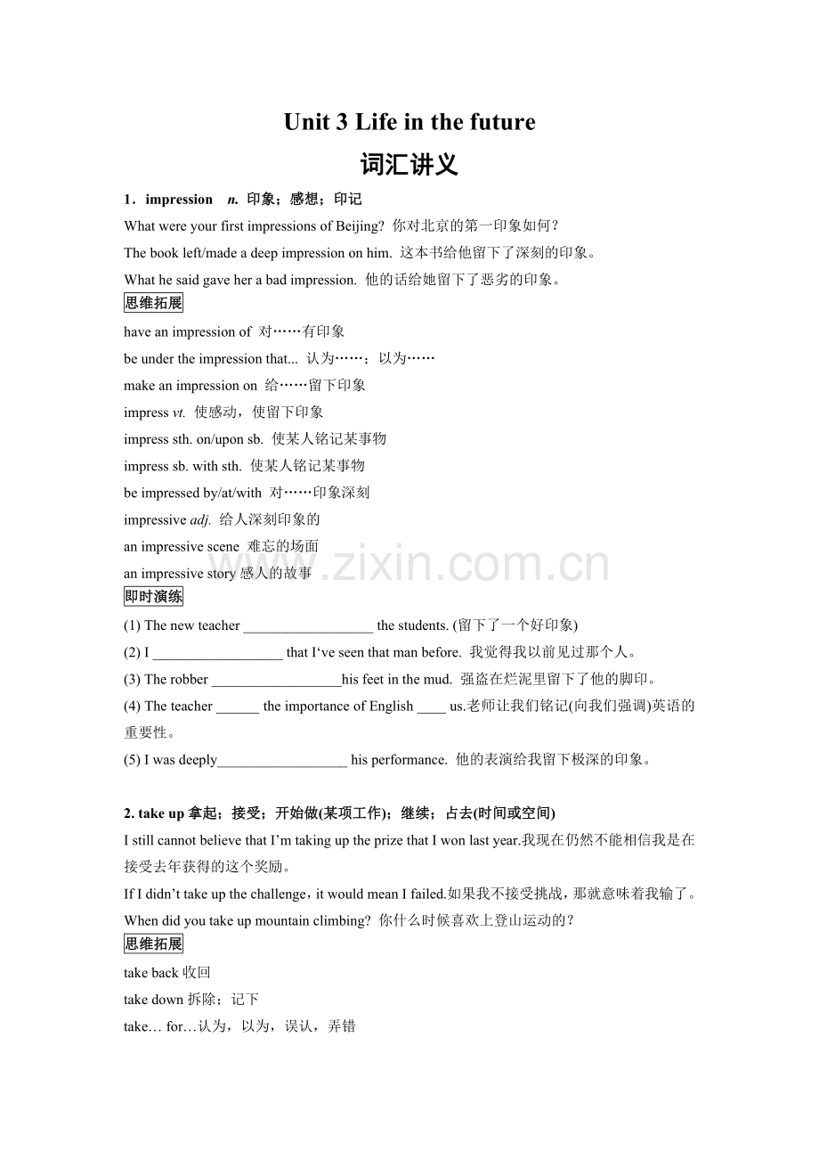 Unit3Lifeinthefuture词汇讲义.doc_第1页