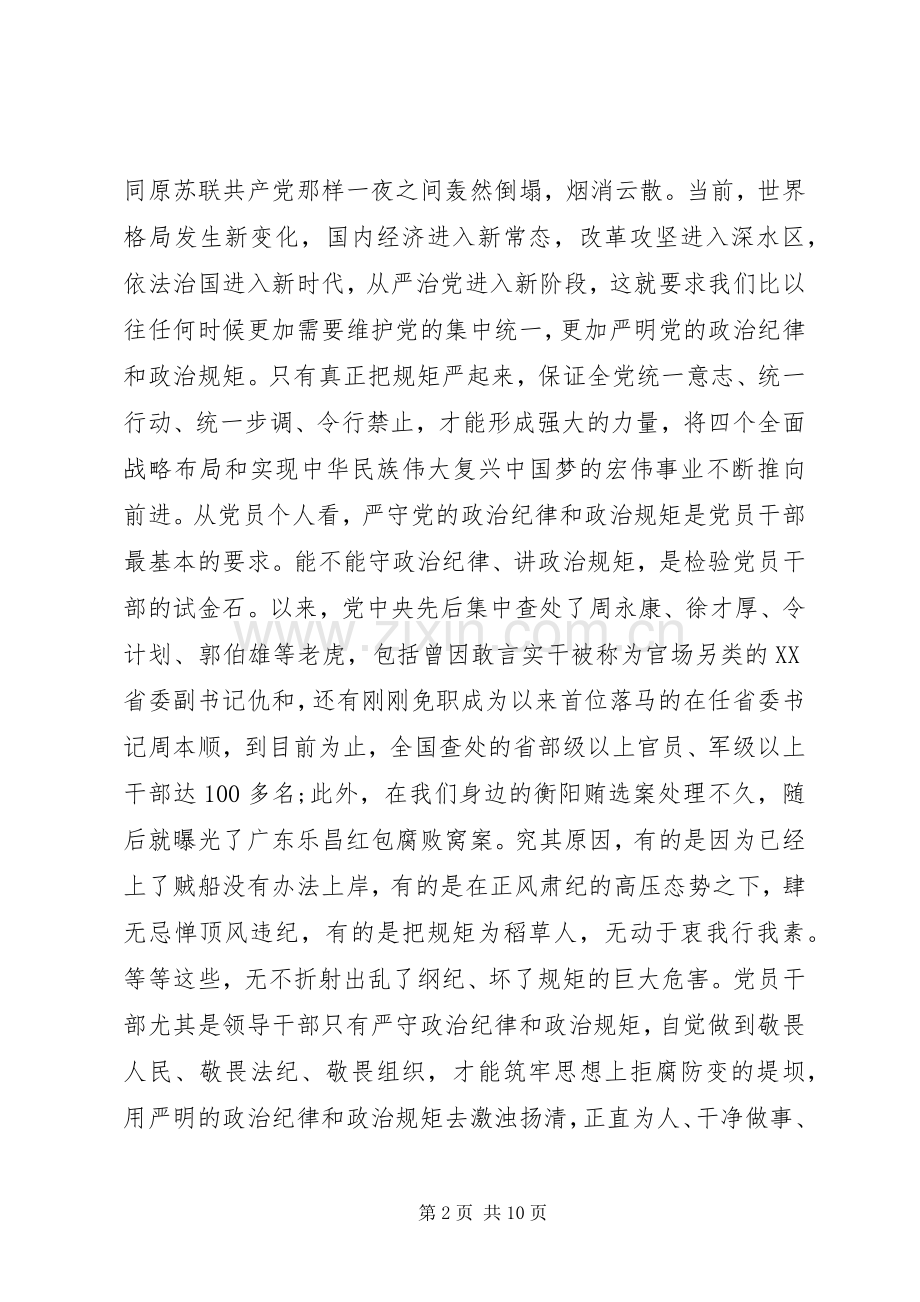 党委严以律己研讨交流发言.docx_第2页