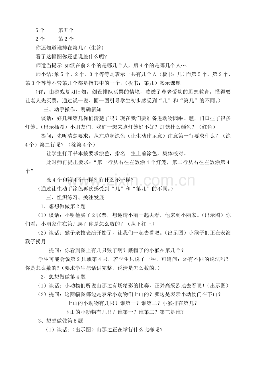 小学数学人教一年级第几--教学设计.doc_第2页