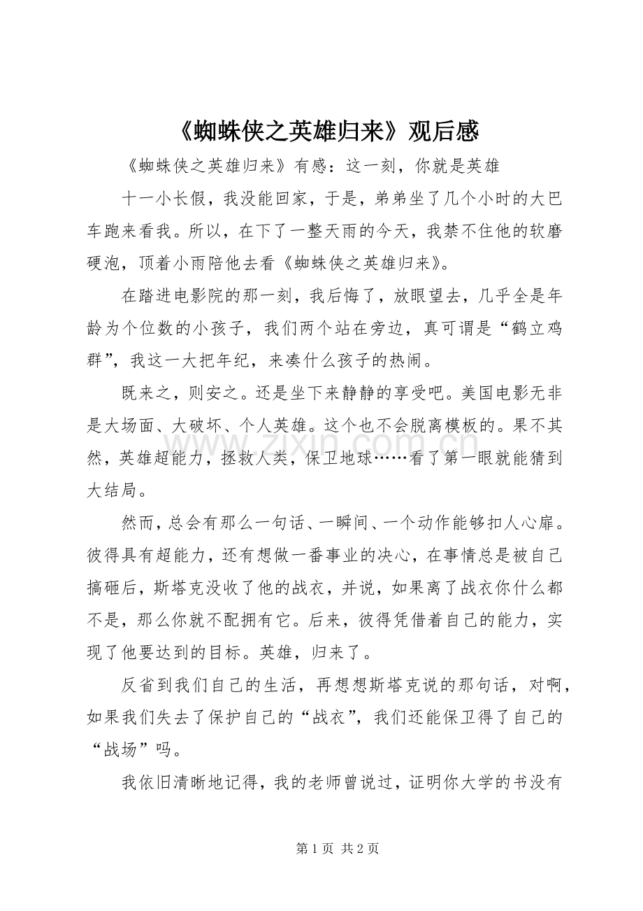 《蜘蛛侠之英雄归来》观后感.docx_第1页