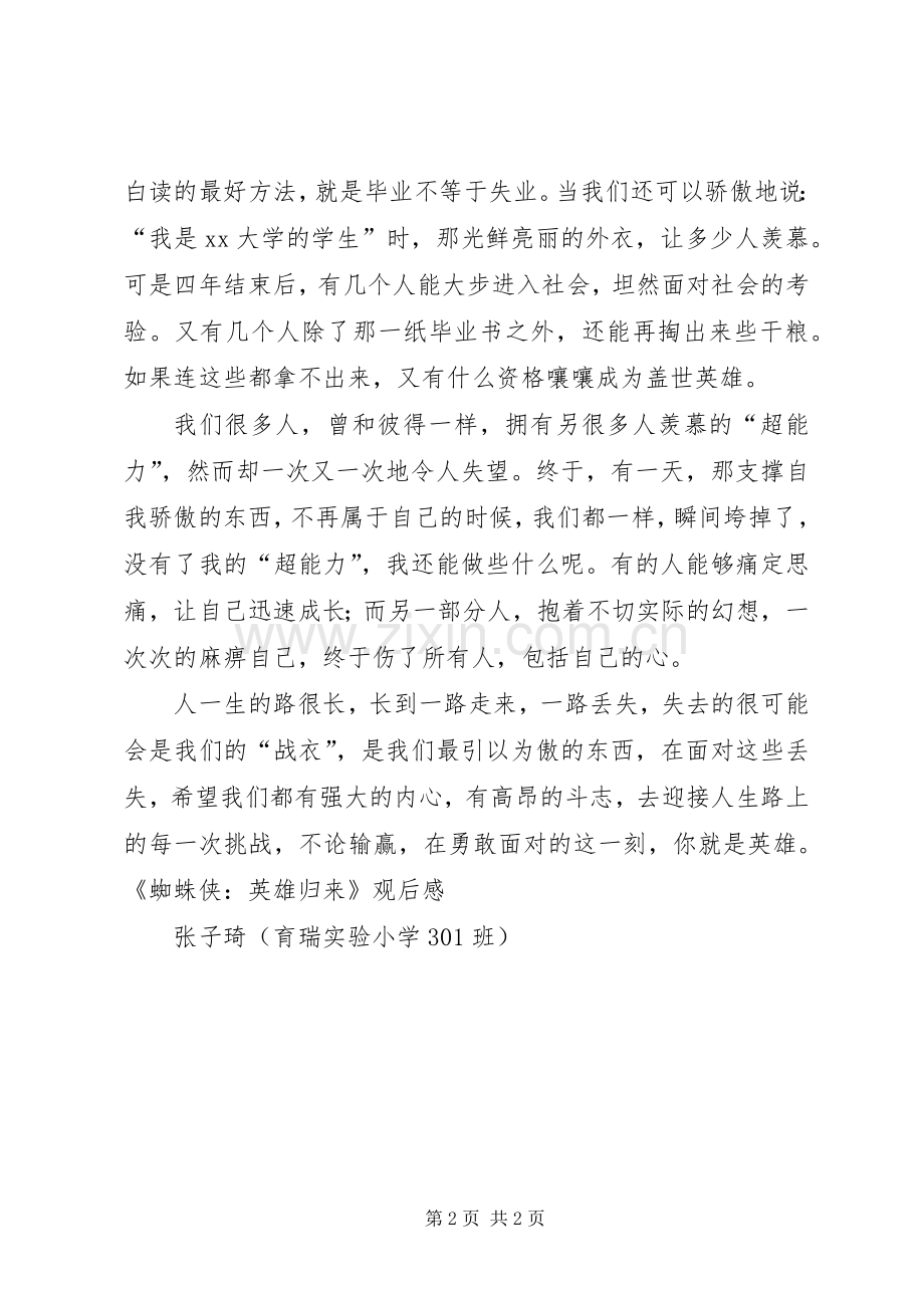《蜘蛛侠之英雄归来》观后感.docx_第2页