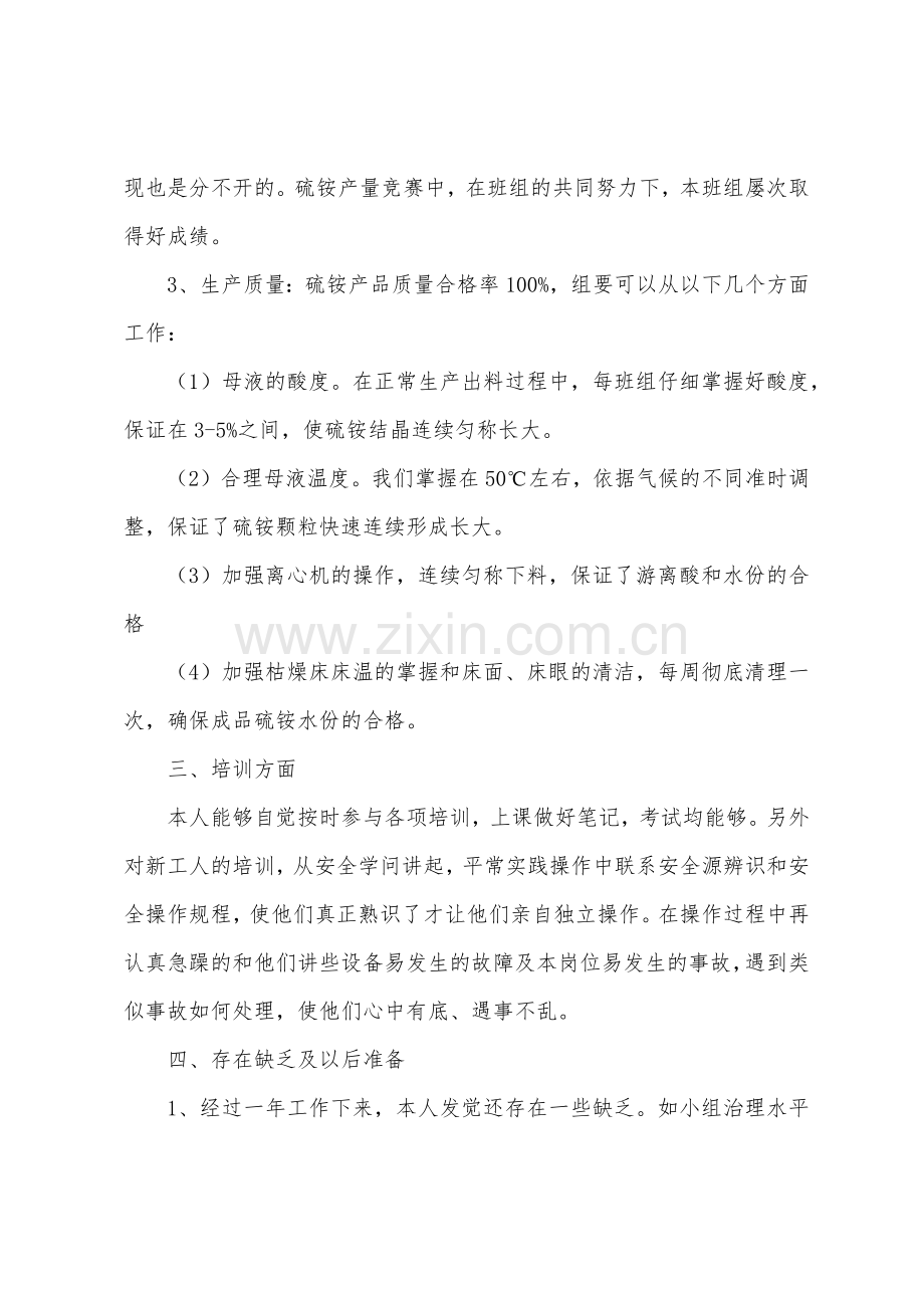 电子车间普通员工个人总结.docx_第2页