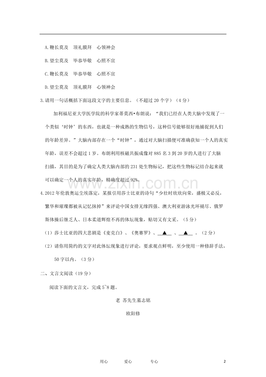 江苏省徐州市高三语文模底考试试题.doc_第2页
