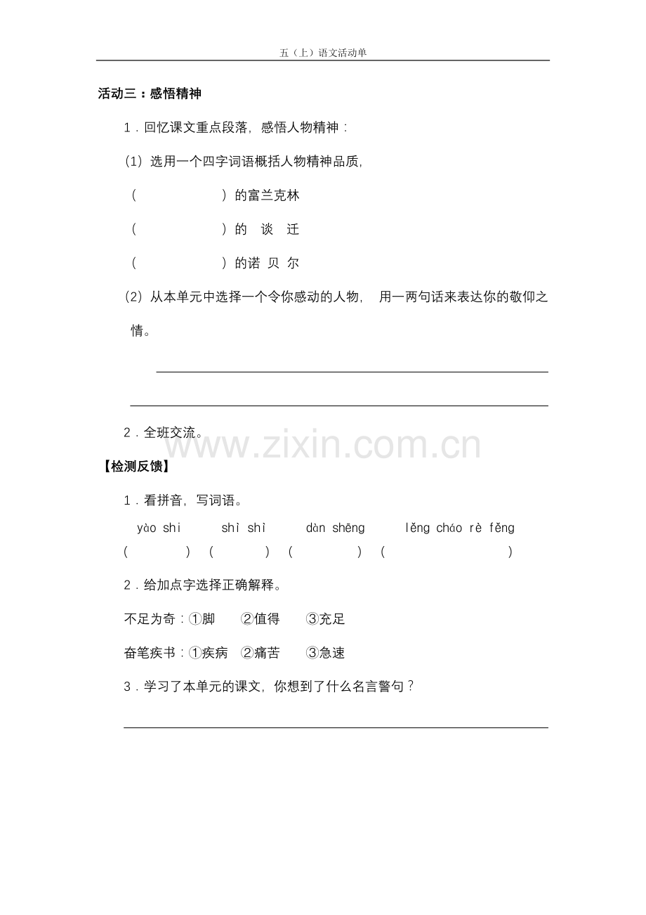 第六单元课文复习活动单4.doc_第2页