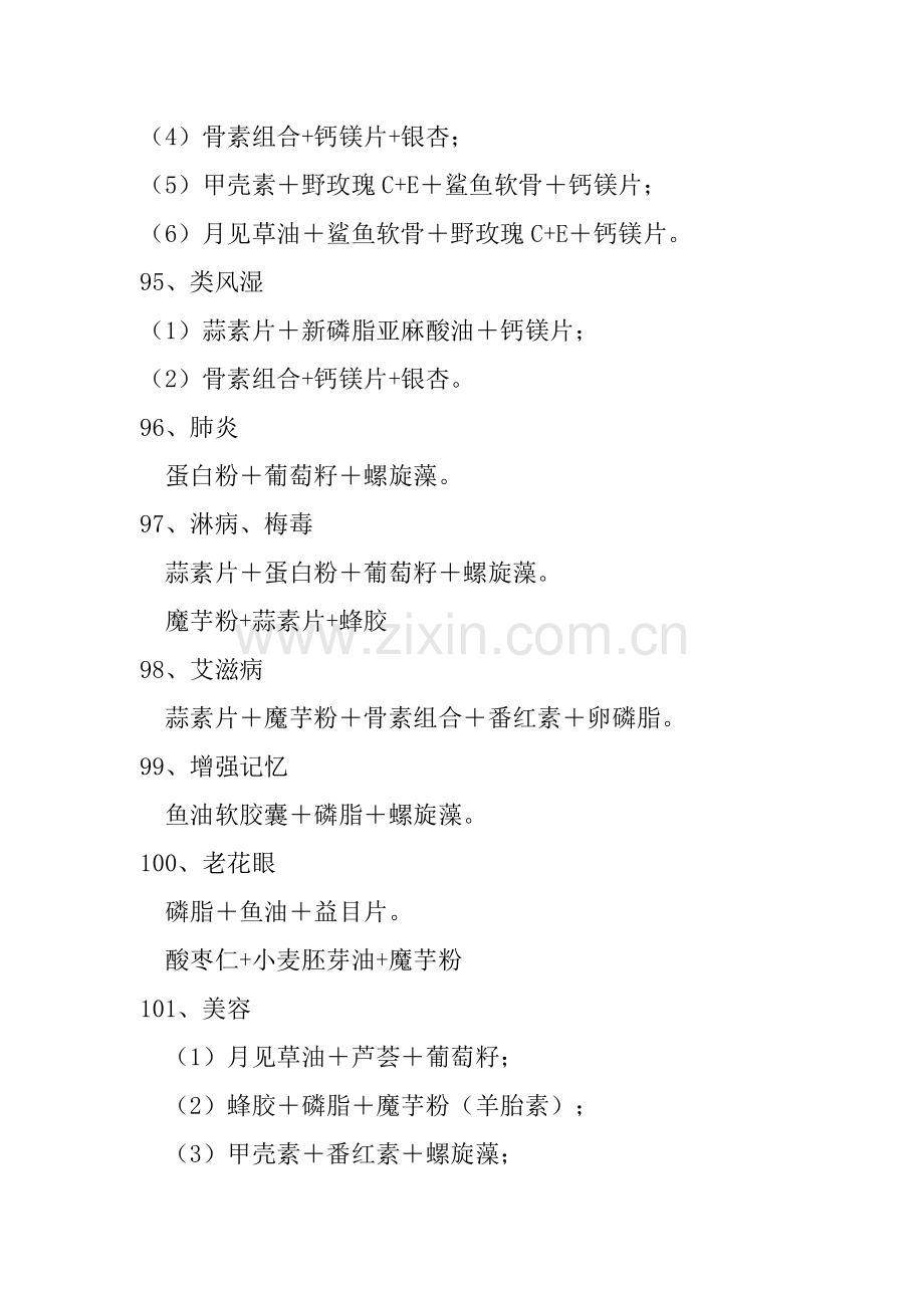 功能食品调理亚健康状况.doc_第2页