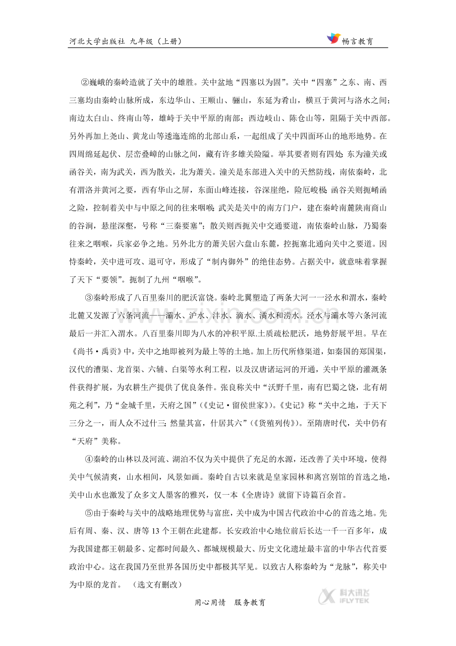 【同步练习】《山坡羊潼关怀古》(河大版).docx_第2页