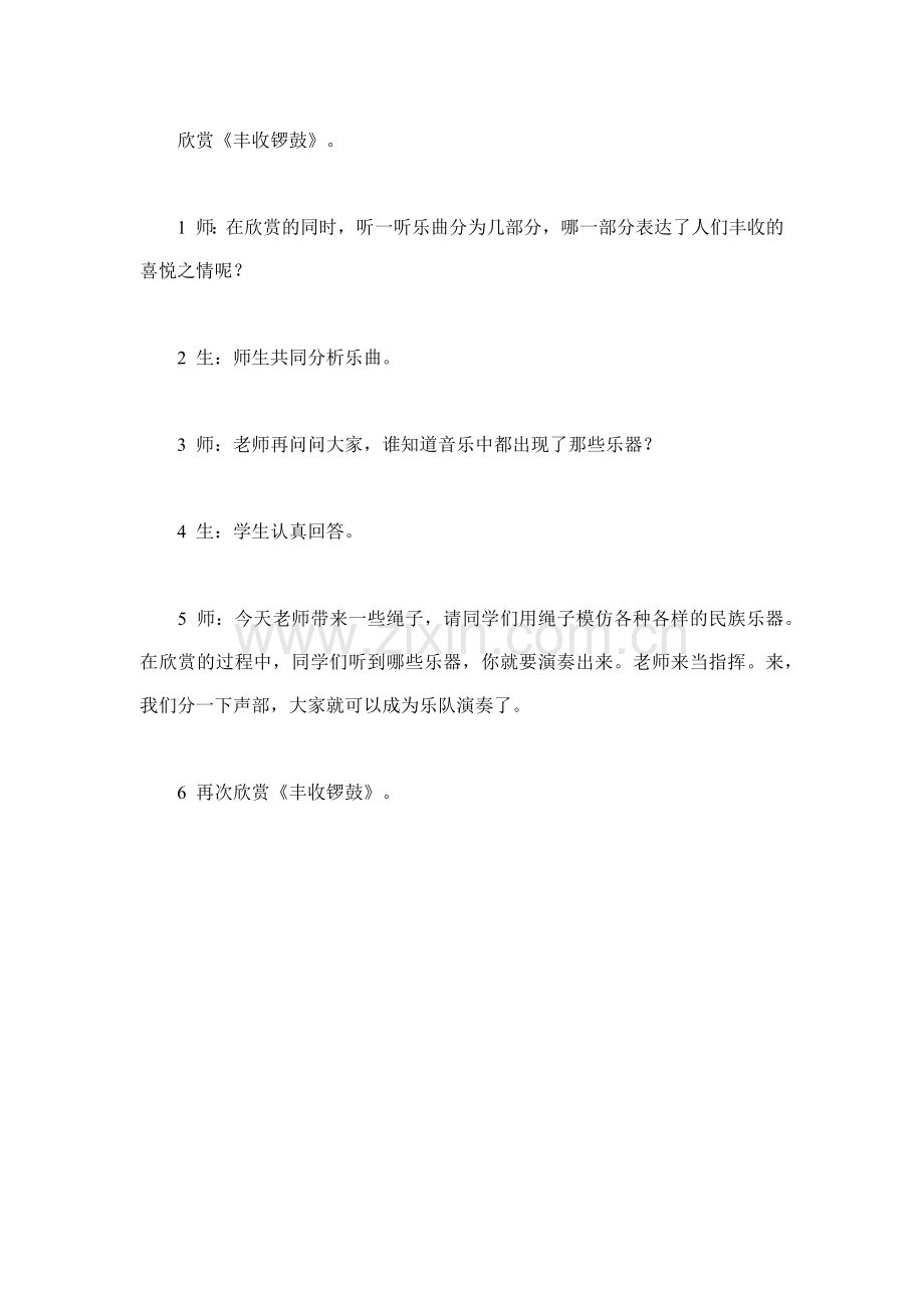 音乐-丰收锣鼓.docx_第1页