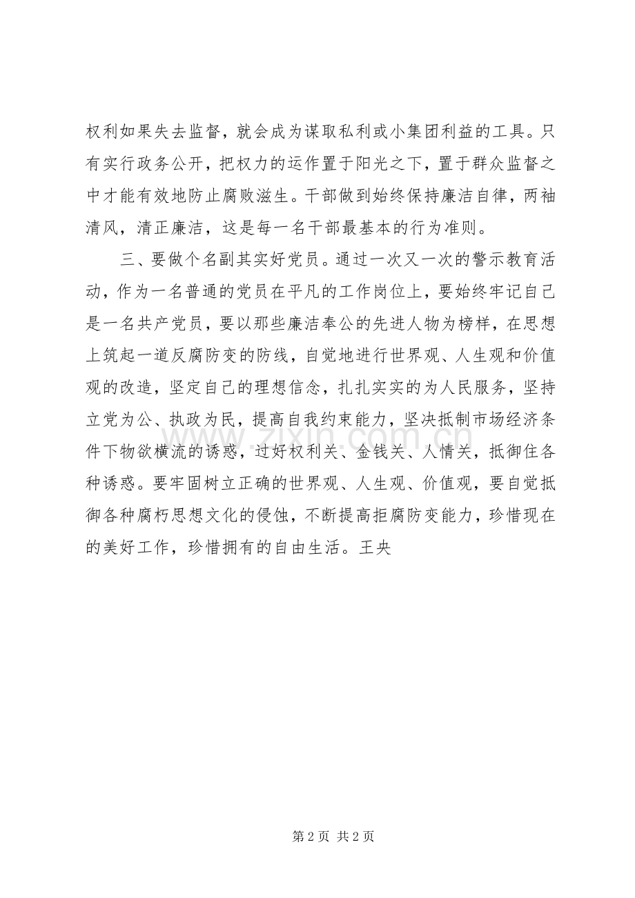 《堕落轨迹》观后感.docx_第2页