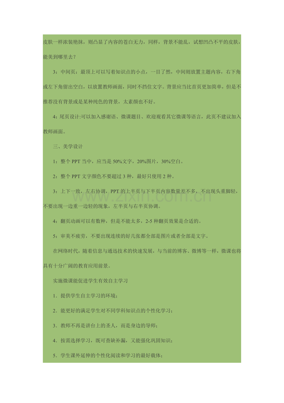 为课程的设计与应用.doc_第2页