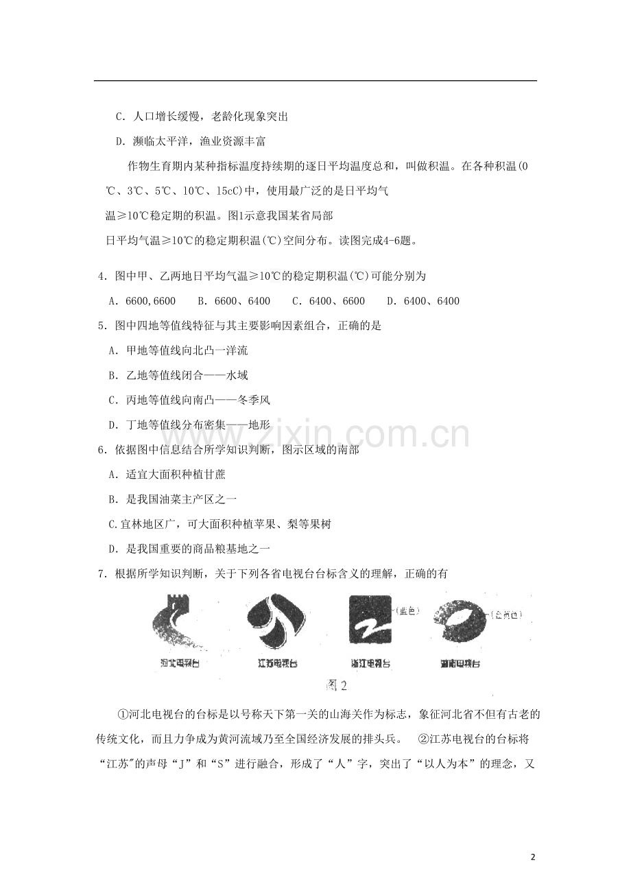 河北省石家庄市高三文综质量检测(二)试题.doc_第2页