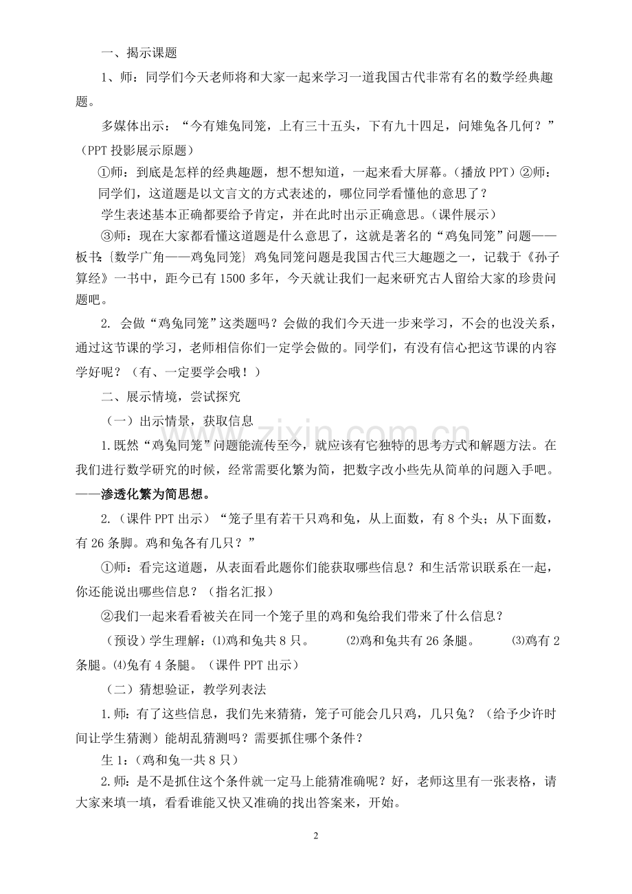 小学数学2011版本小学四年级教案.doc_第2页