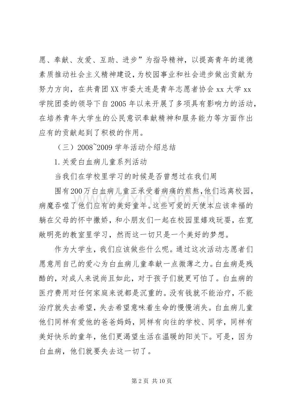 青年志愿者协会优秀部门、队伍评比实施方案 .docx_第2页