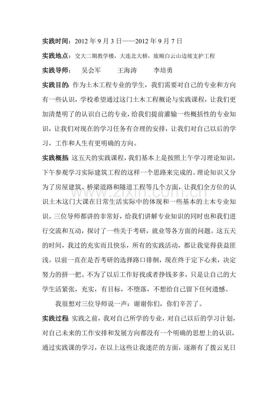 土木工程概论与实践.doc_第2页