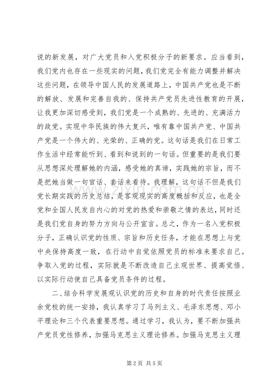 XX年12月关于业余党校培训心得体会.docx_第2页