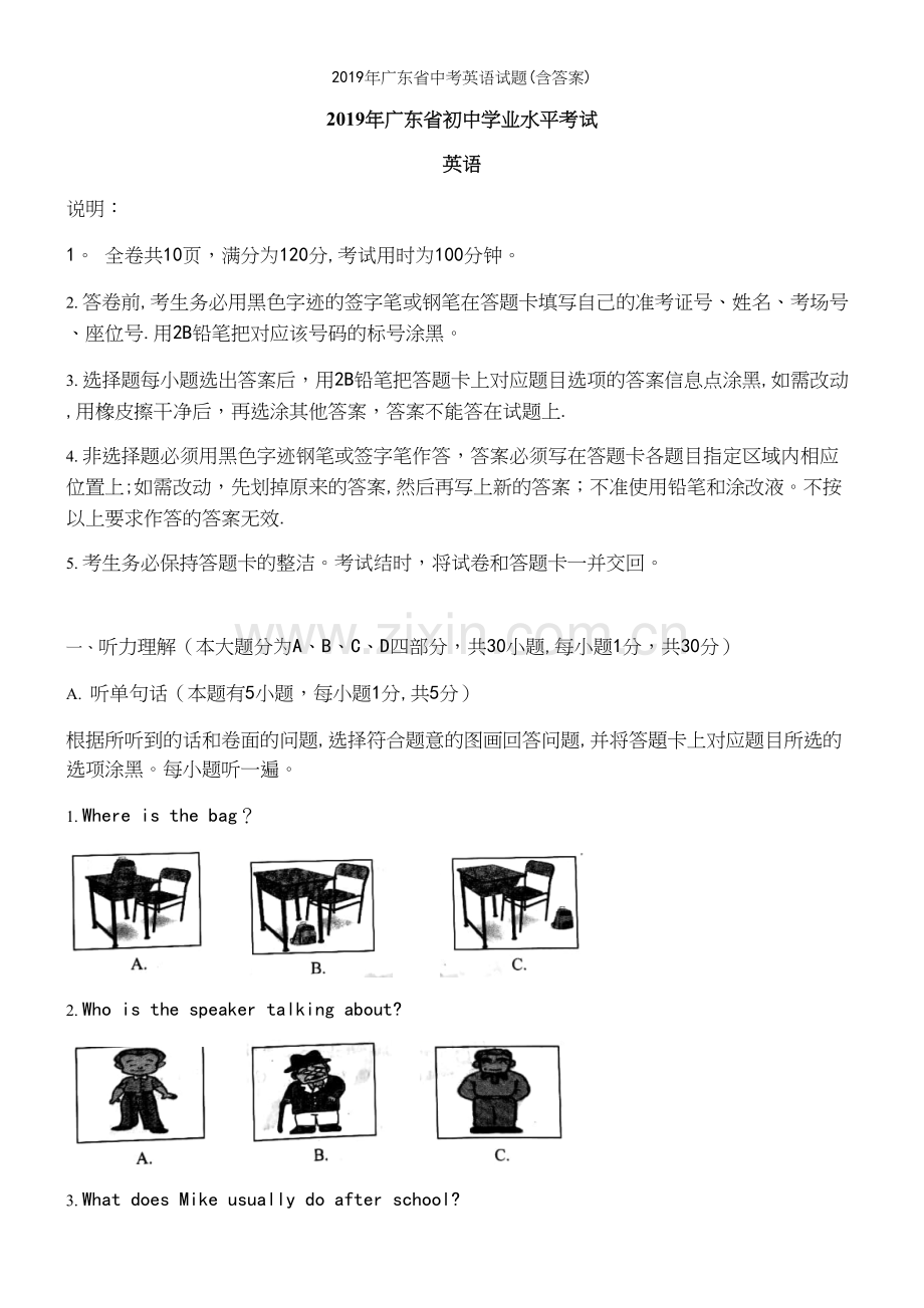 2019年广东省中考英语试题(含答案).docx_第2页