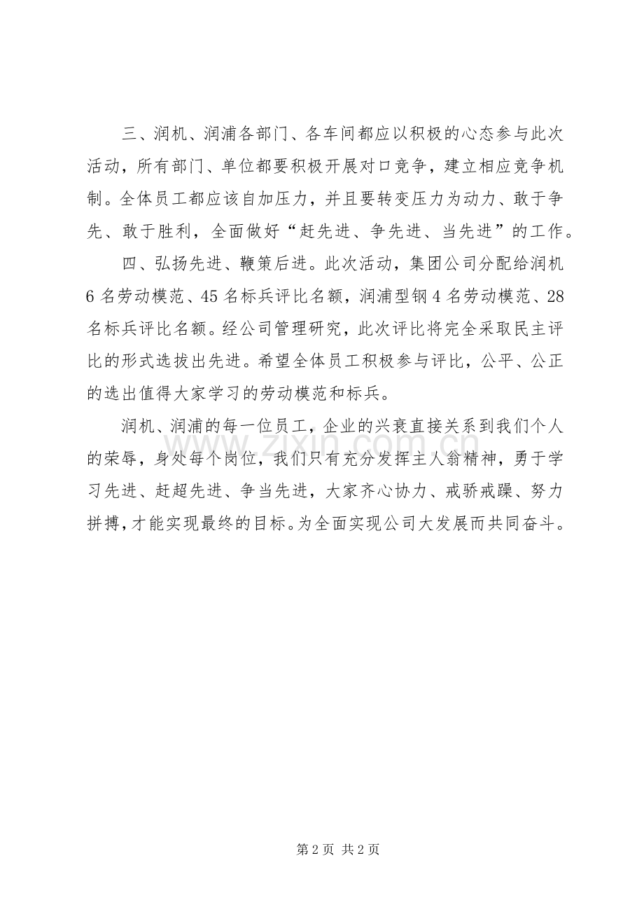 关于积极开展“树标兵、学先进、促发展、争效益”活动的倡议书.docx_第2页