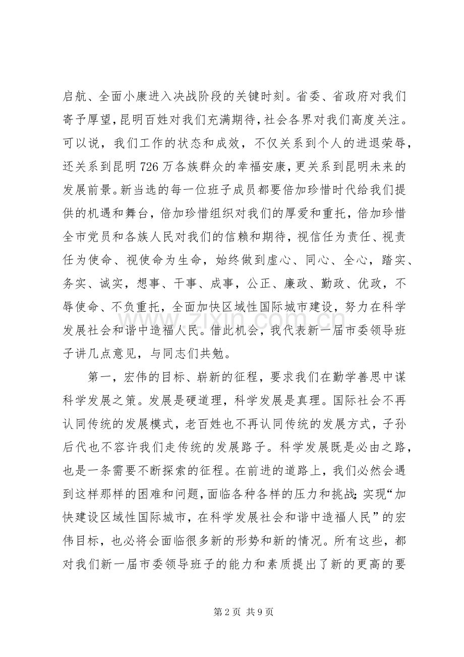 在市委全会上的讲话.docx_第2页