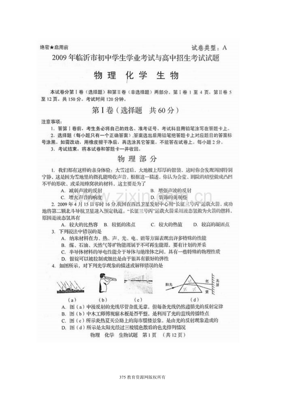 初中物理试卷3(含参考答案).doc_第1页