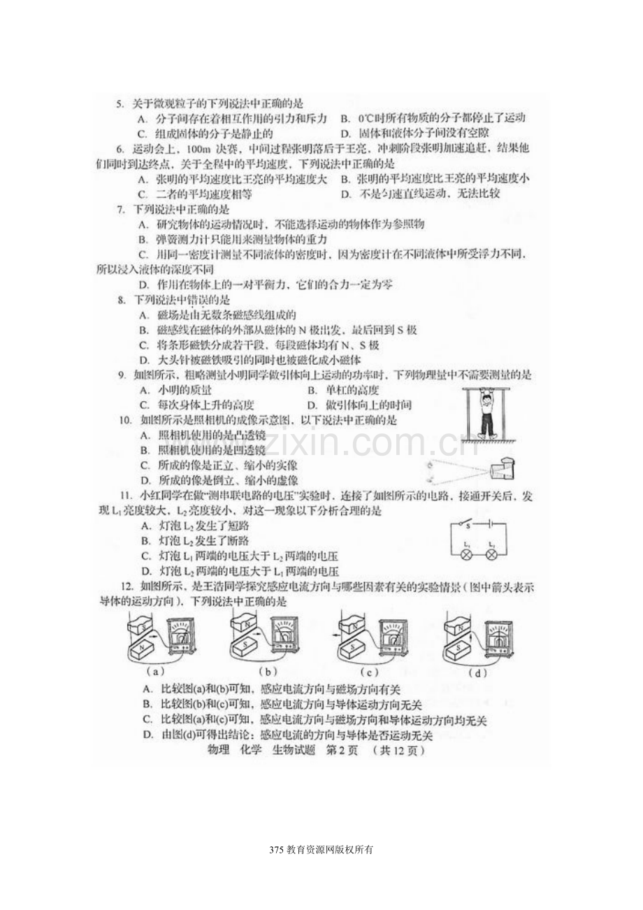 初中物理试卷3(含参考答案).doc_第2页