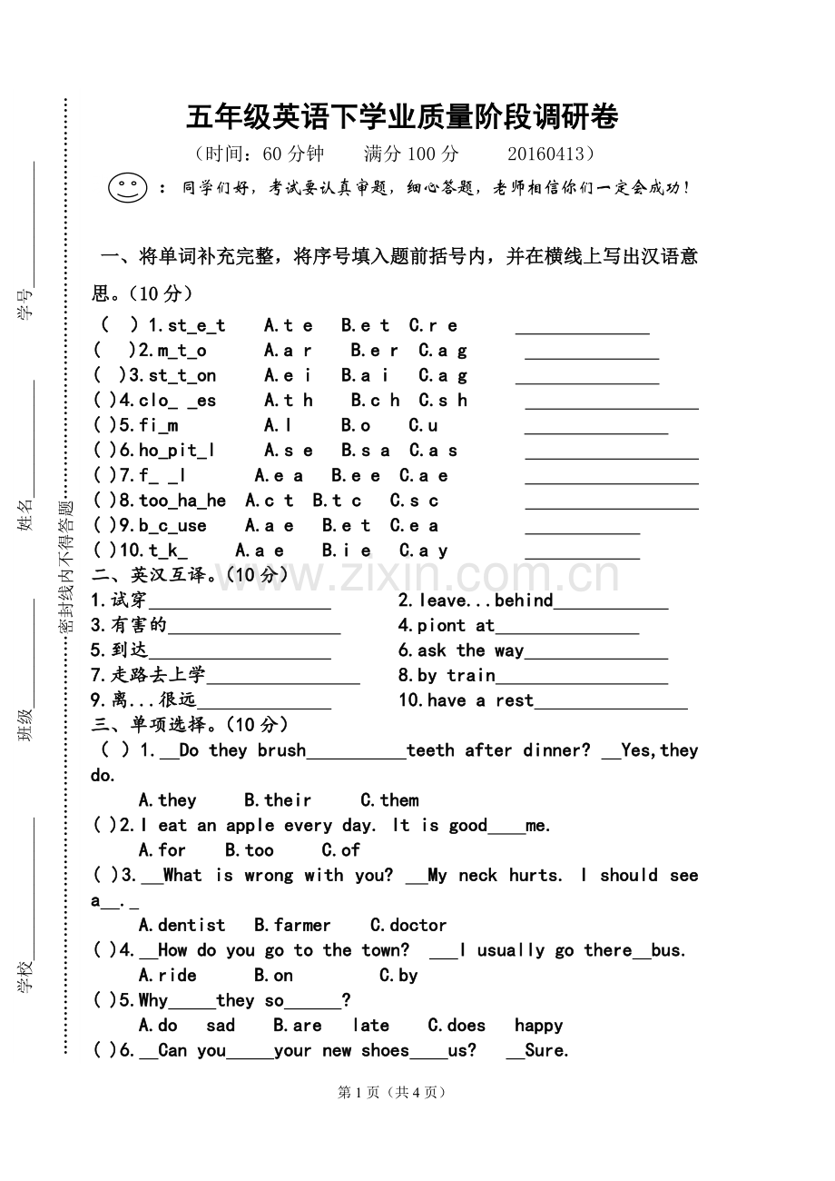 五英下质量调研卷.doc_第1页