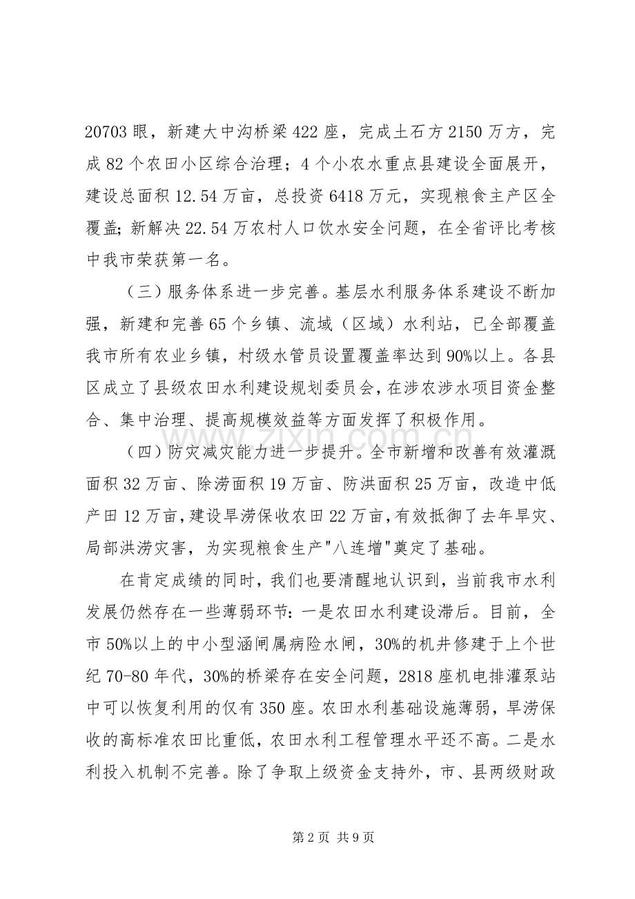 市长在水利暨防汛抗旱推进会讲话.docx_第2页