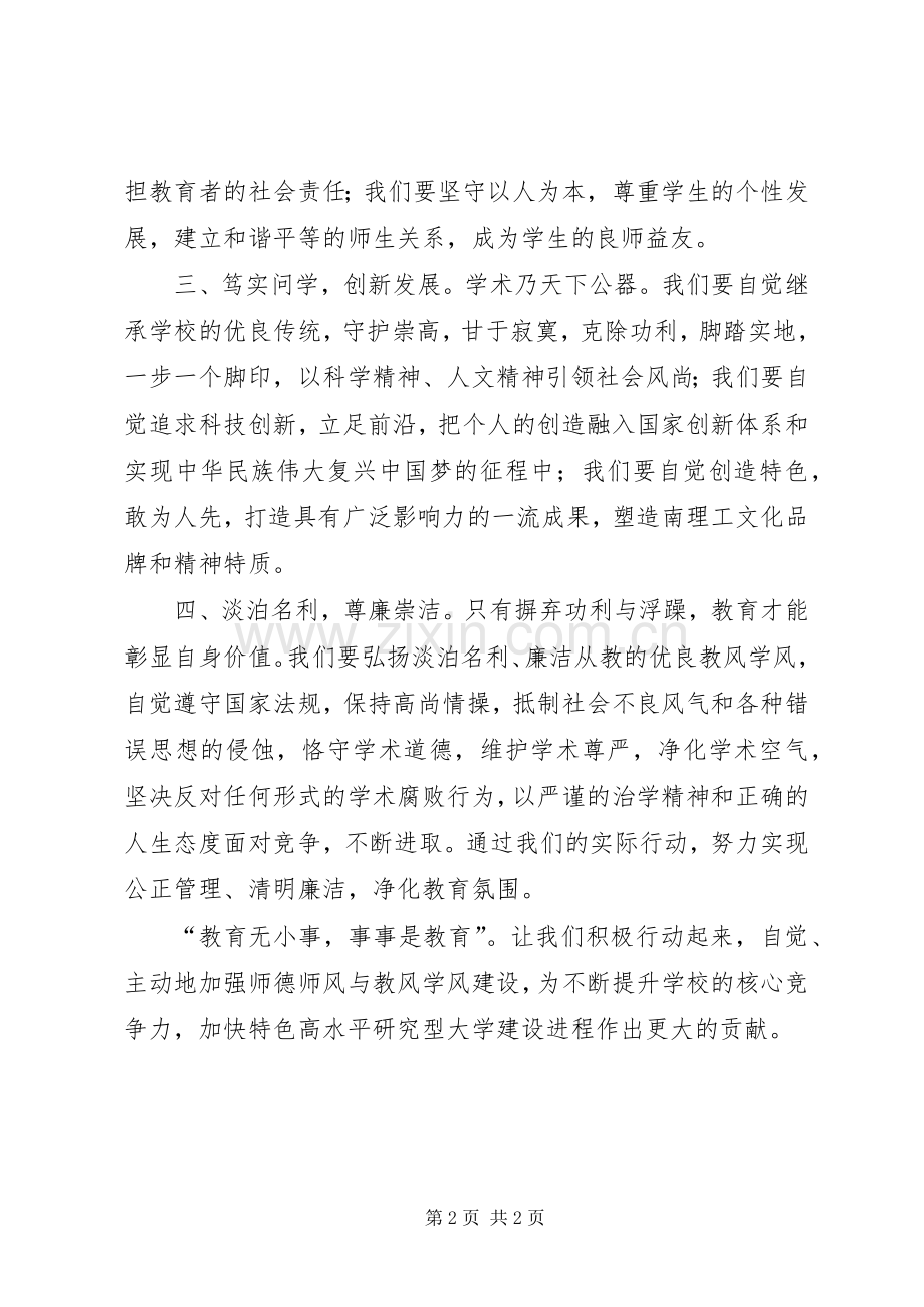 关于加强学风建设的倡议书.docx_第2页
