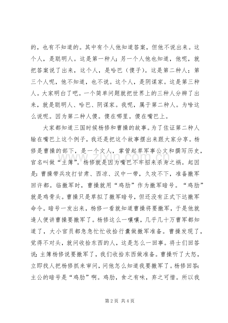 文化宣传中心主任竞选演讲稿.docx_第2页