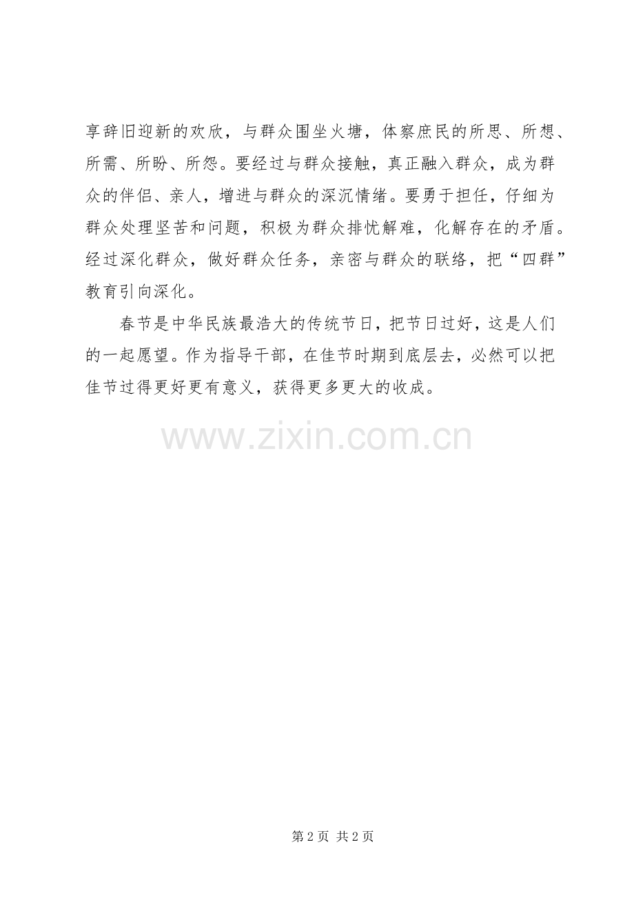 基层干部四群教育做法与体会.docx_第2页