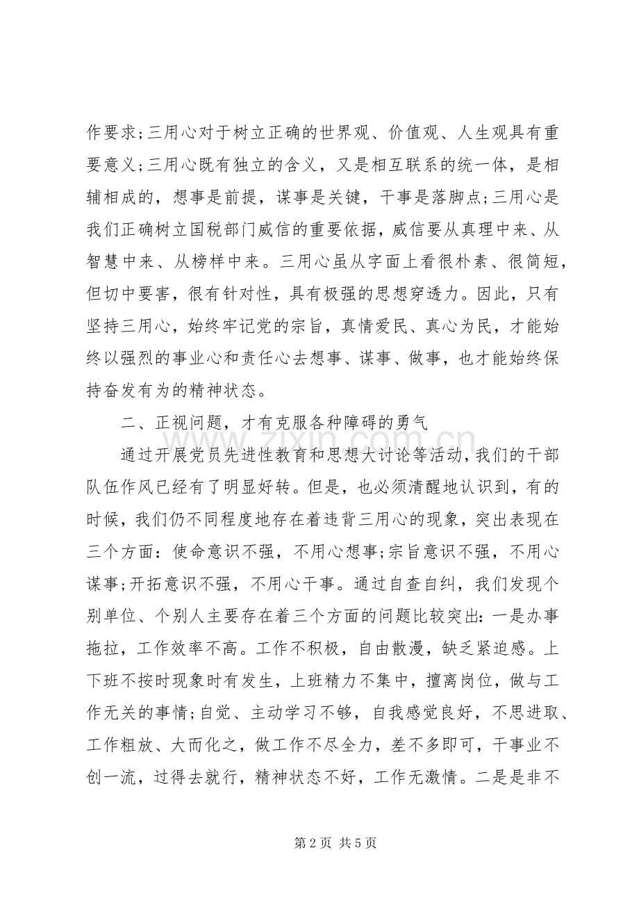 公务员作风整顿建设活动讲话.docx_第2页