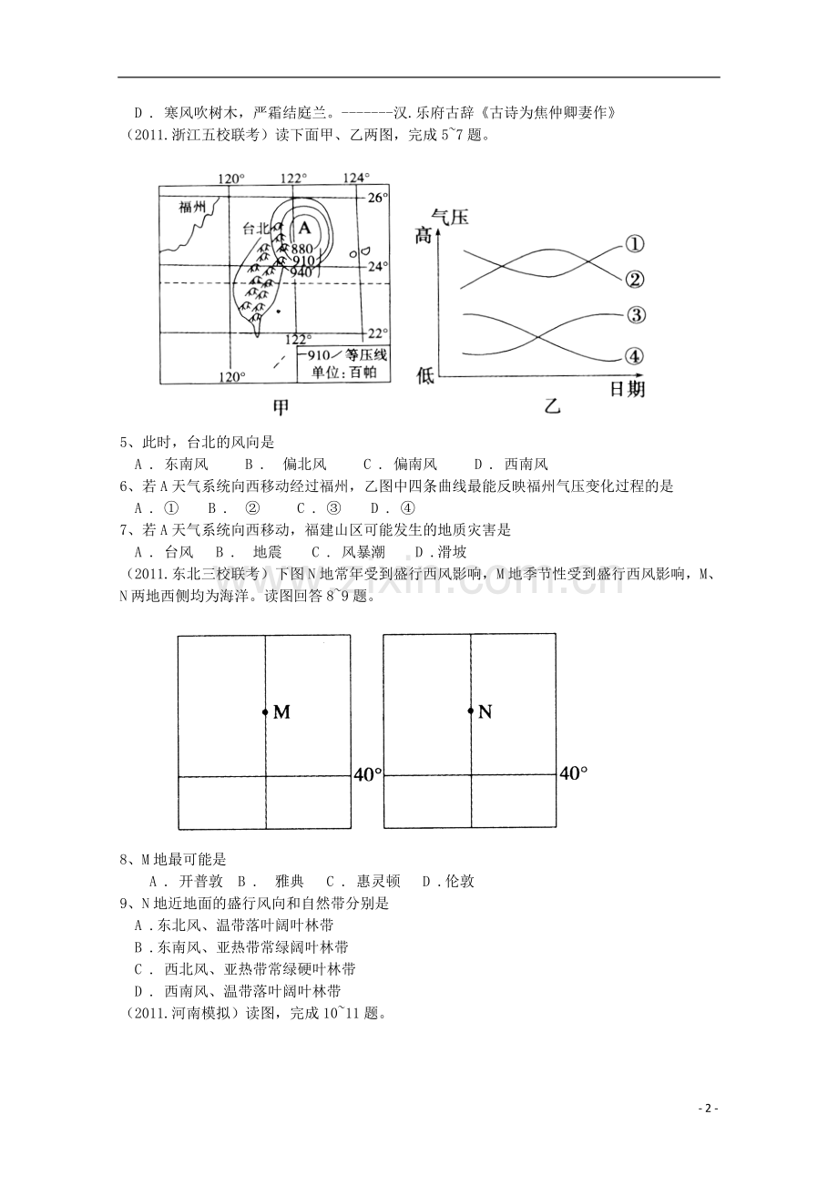 四川省绵阳南山中学高三文综九月诊断测试.doc_第2页