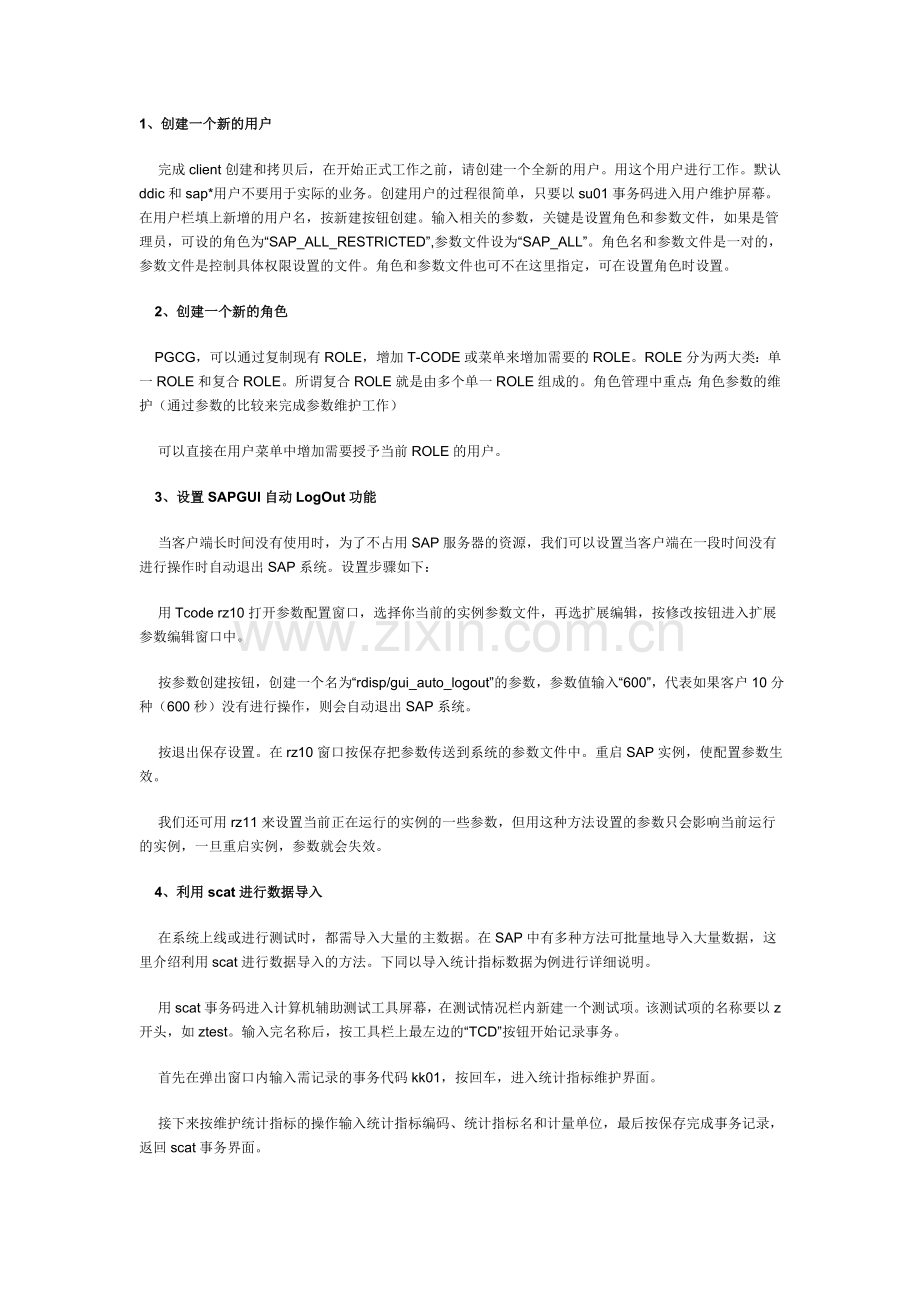 SAP Basis常用技巧整理.doc_第1页