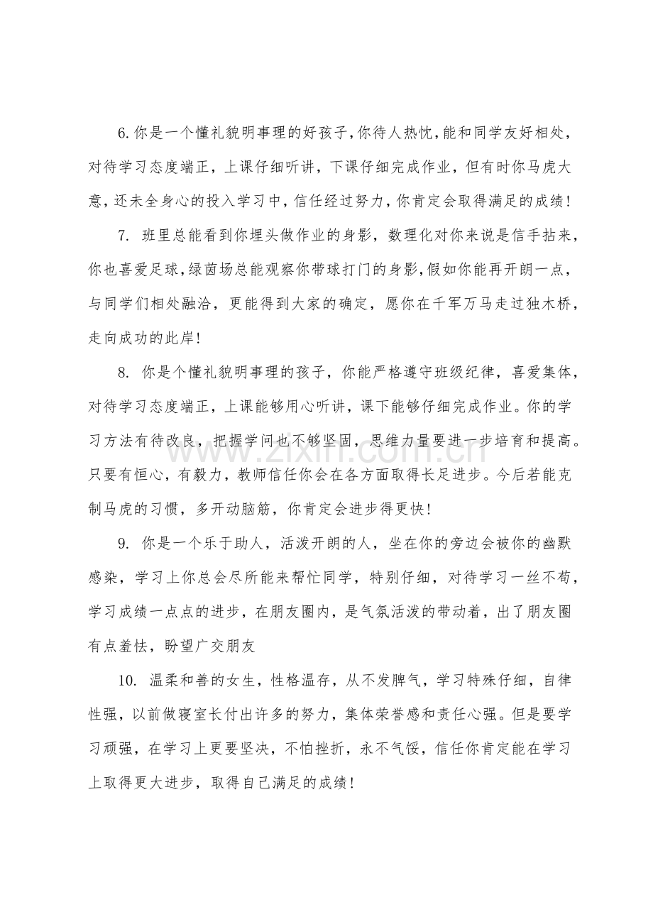 高中成绩报告单评语.docx_第2页