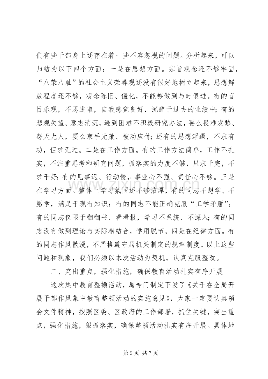 安监局机关干部作风教育大会上的讲话.docx_第2页