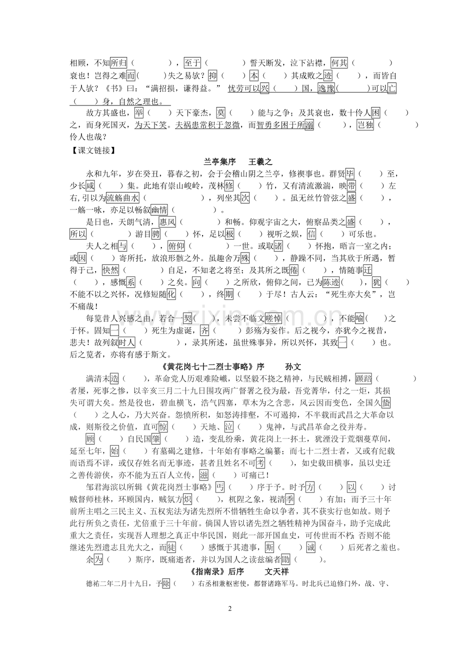 《伶官传》序.doc_第2页