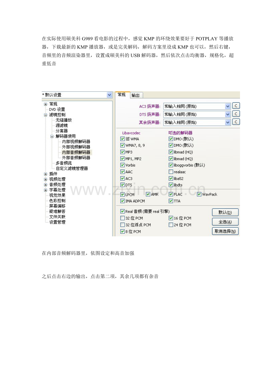 E95耳机KMP设置.doc_第1页