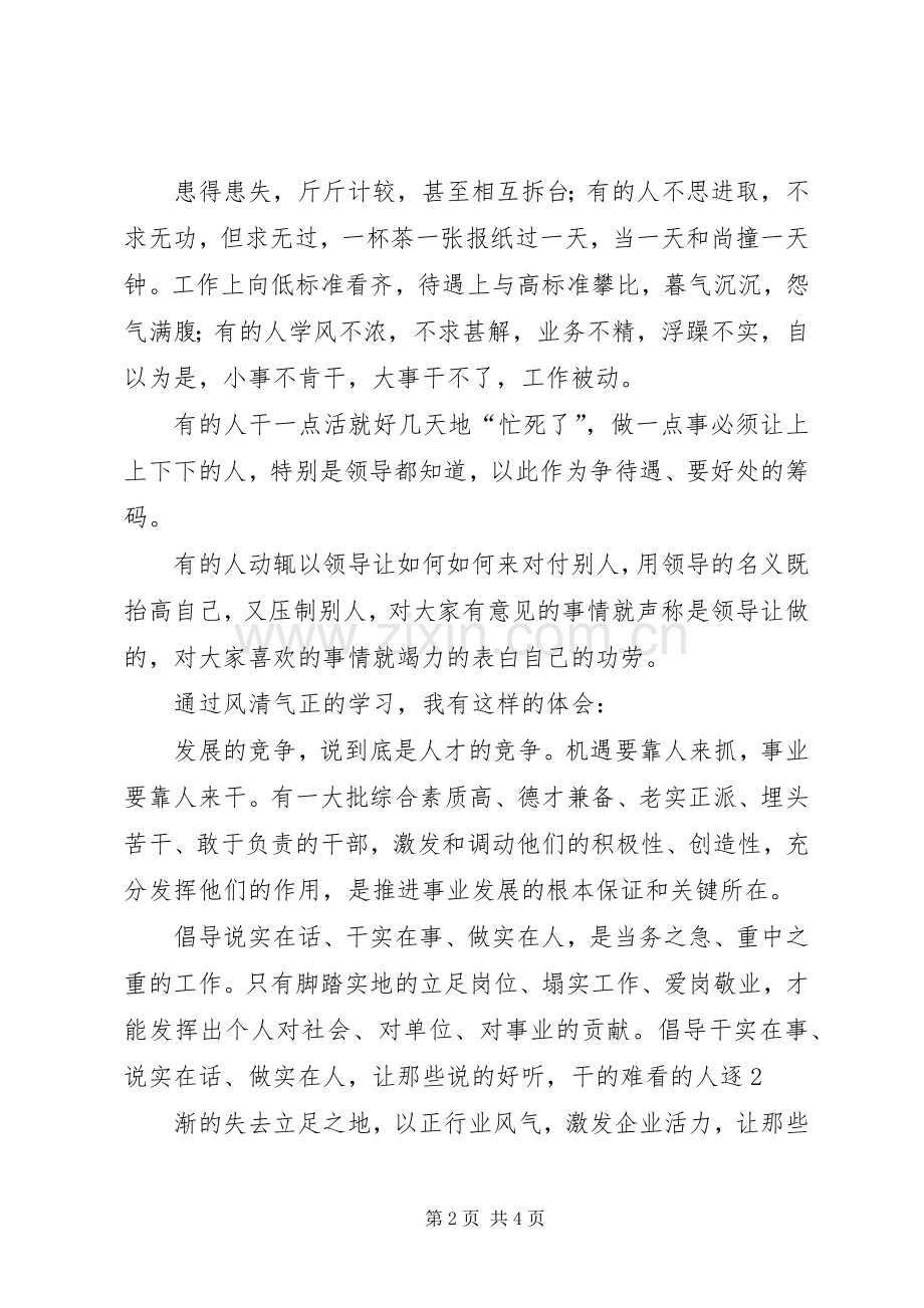 风清气正心得体会[大全].docx_第2页