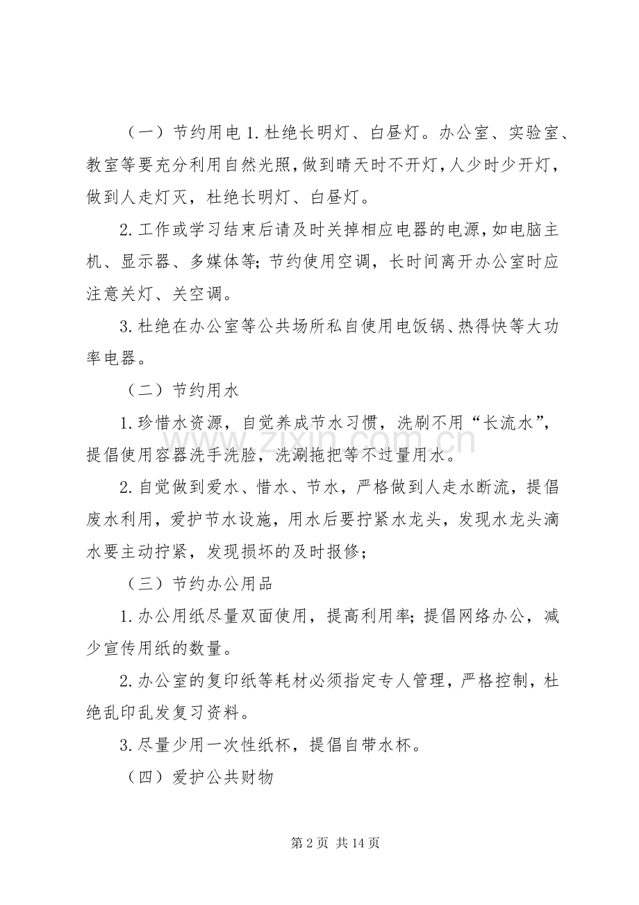学校厉行节约倡议书五篇范文.docx_第2页
