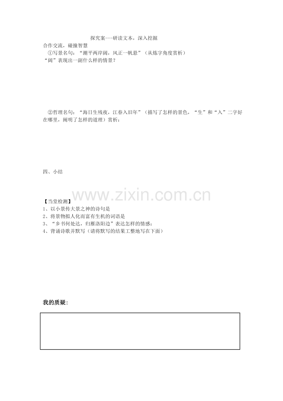 次北固山下学案.doc_第2页