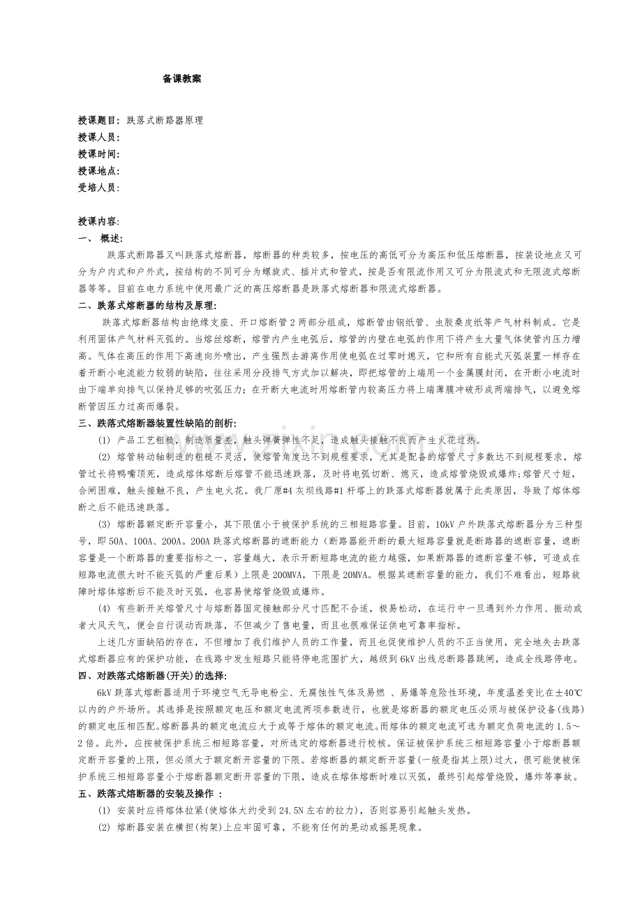 跌落式断路器原理.doc_第1页