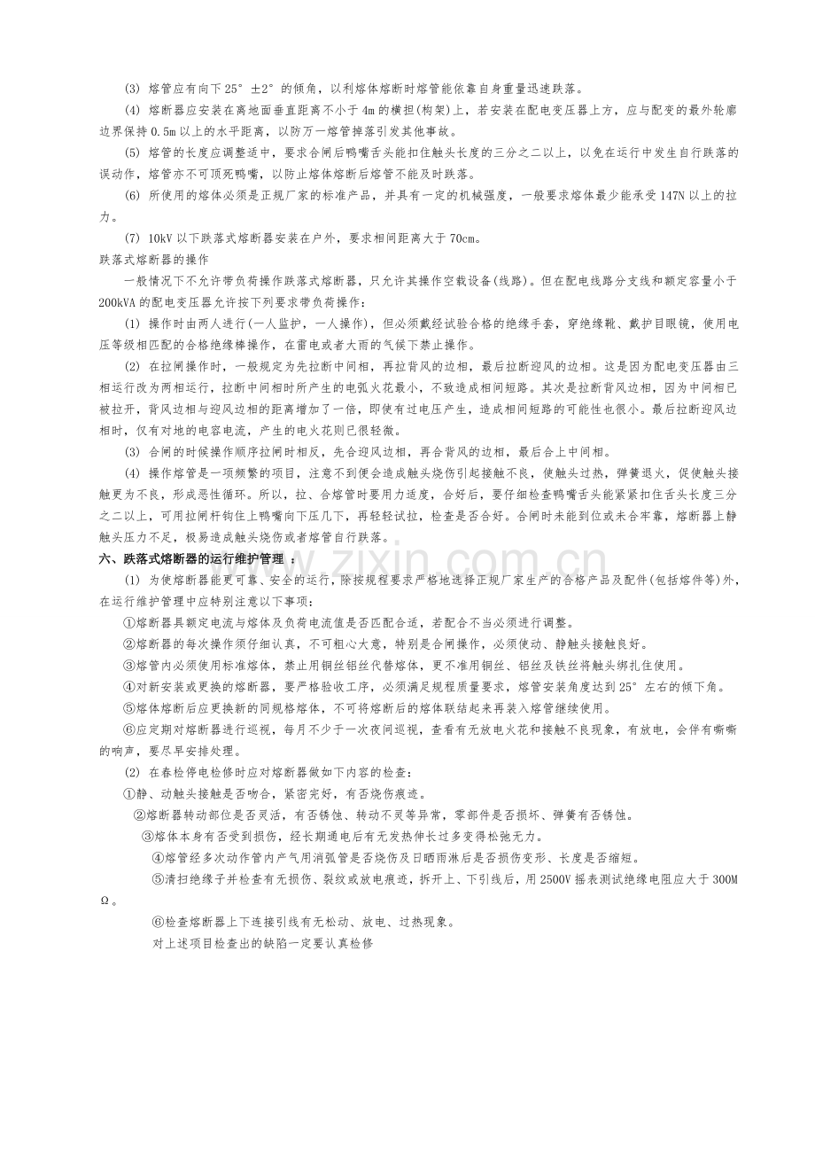 跌落式断路器原理.doc_第2页