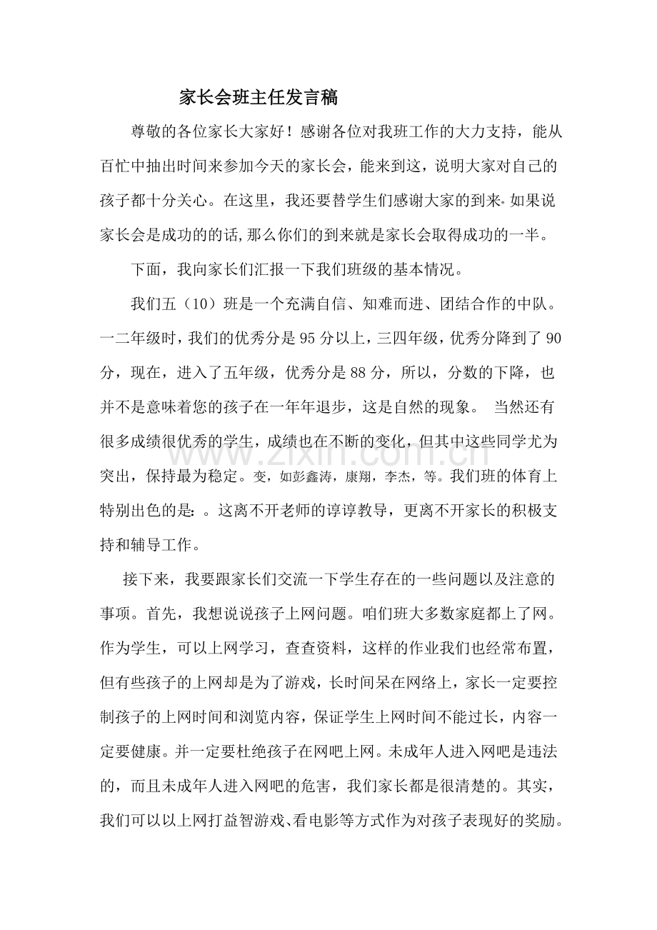 2012年12月份五年级家长会班主任发言稿.doc_第1页