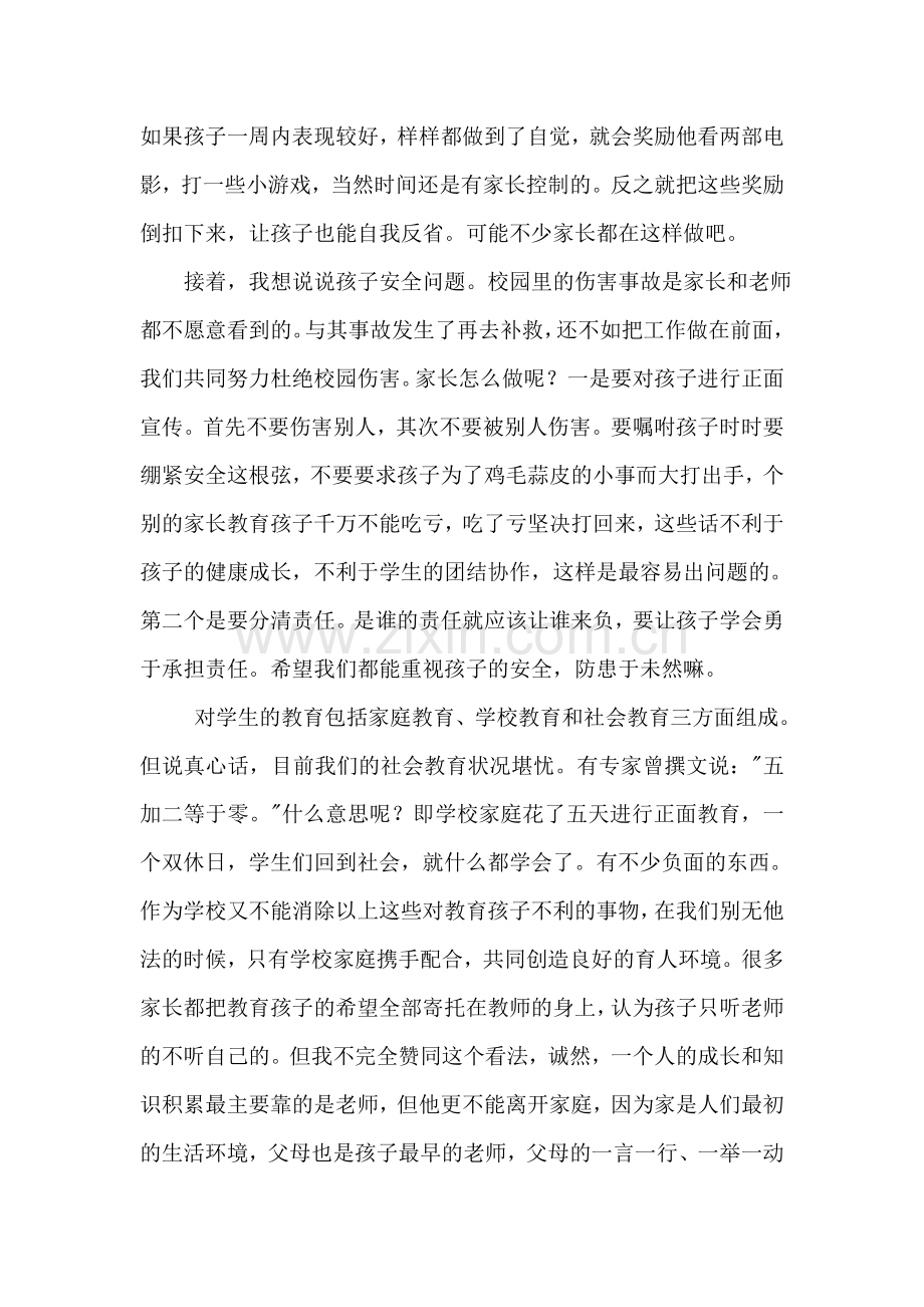 2012年12月份五年级家长会班主任发言稿.doc_第2页