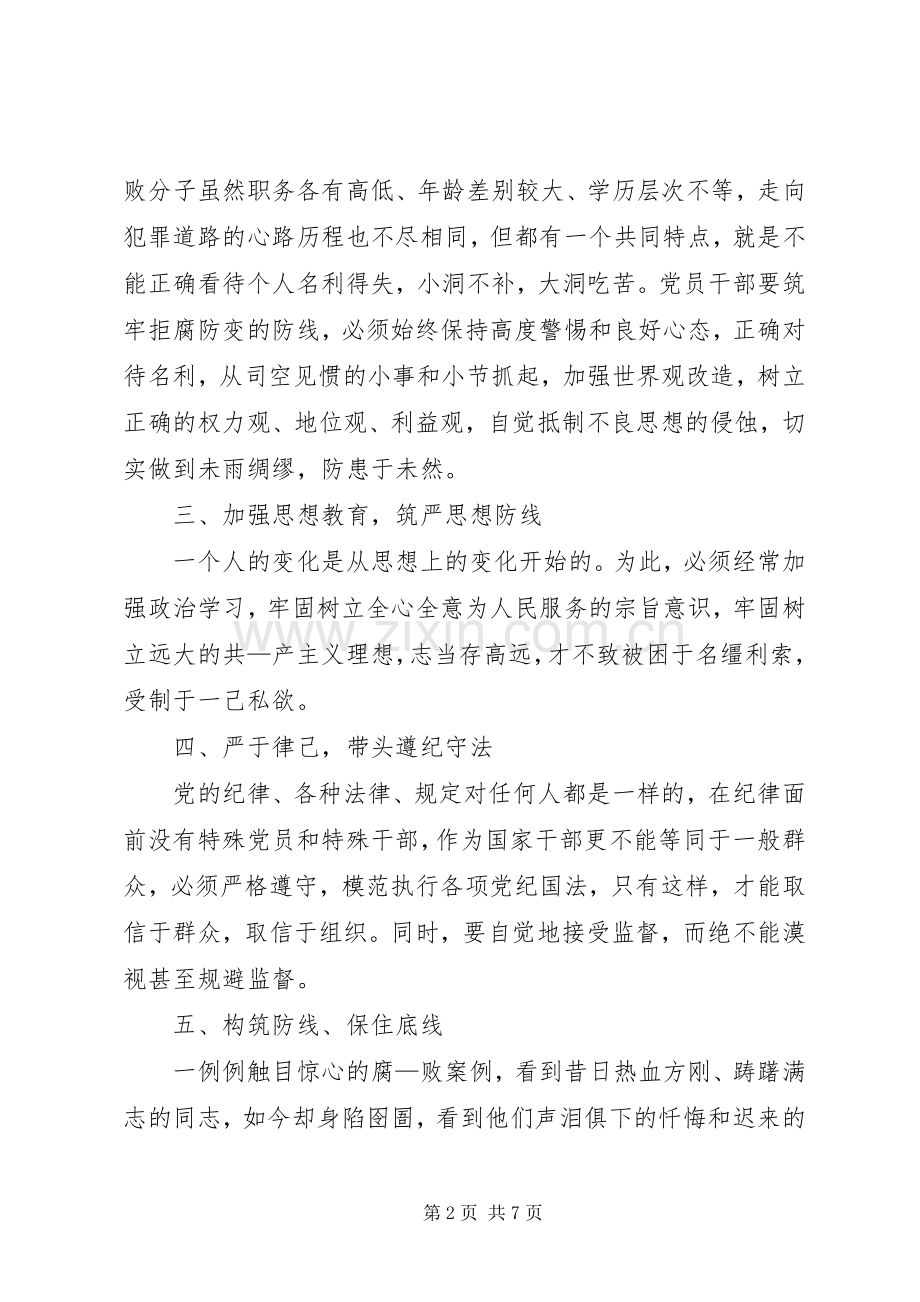 201X廉正教育心得体会.docx_第2页