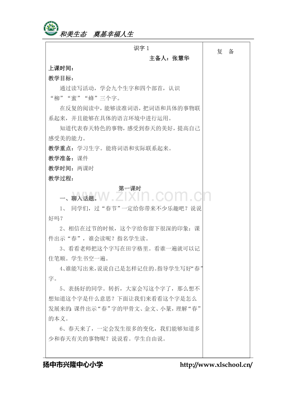 识字1-(4).doc_第1页