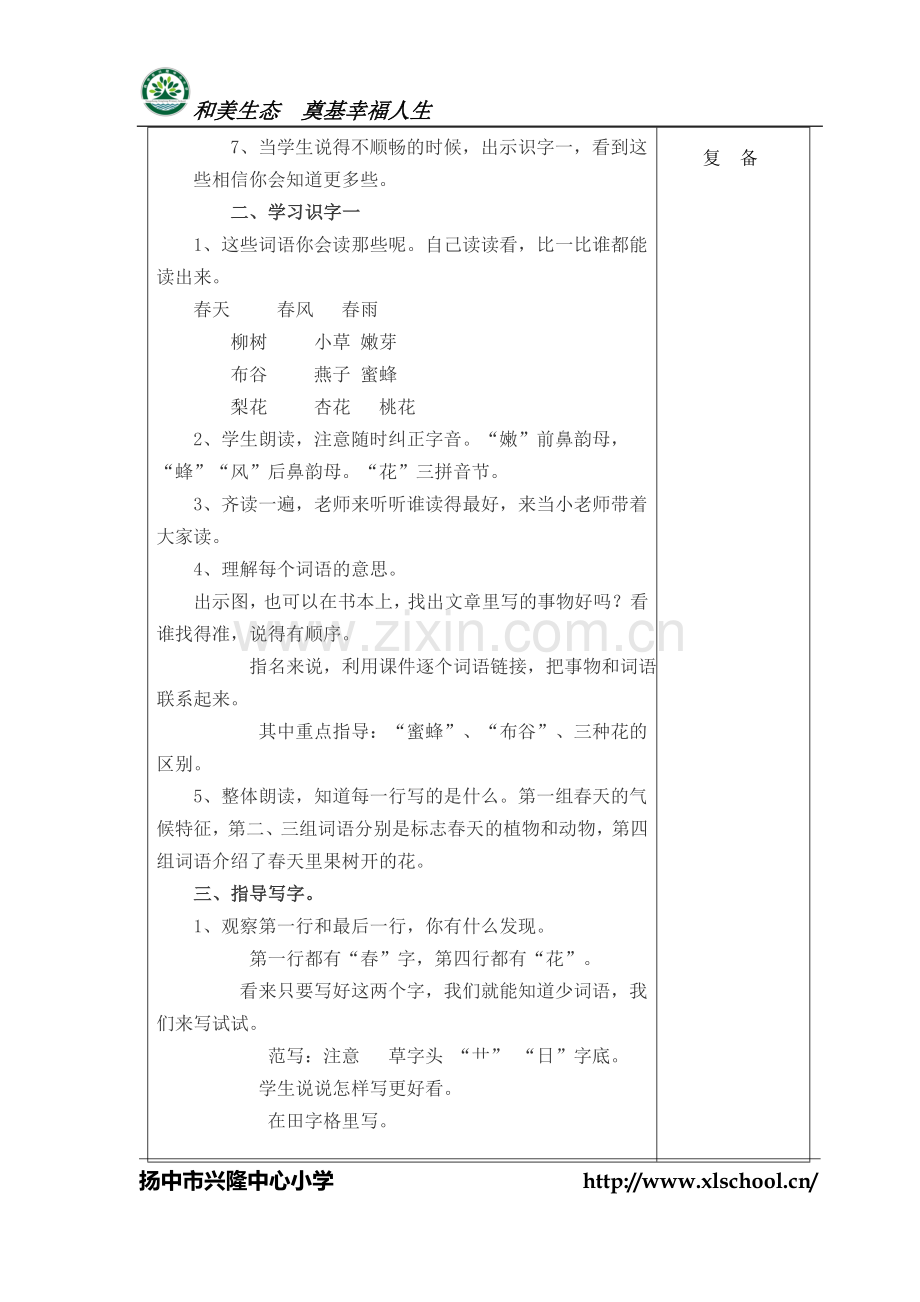 识字1-(4).doc_第2页