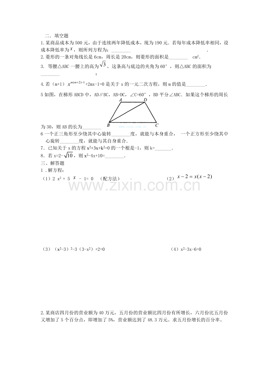 青岛版九年级上期中测试.doc_第2页