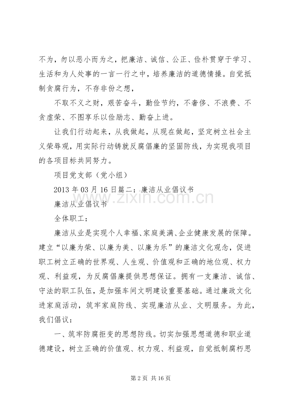 廉洁从业倡议书.docx_第2页